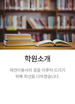 학원소개