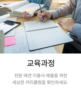 교육과정